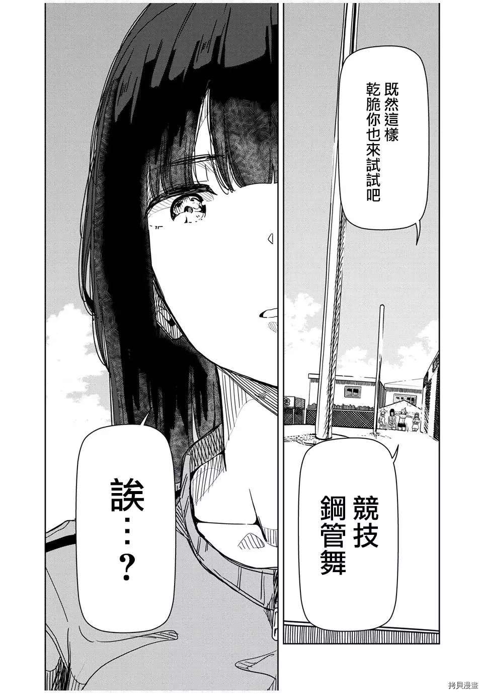 《银管之花》第15话 既然这样干脆你 第14页