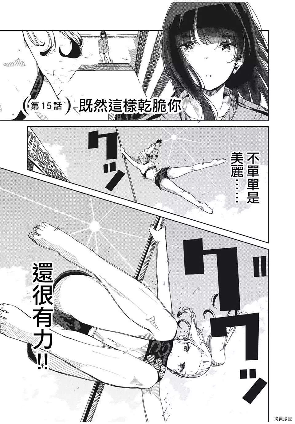 《银管之花》第15话 既然这样干脆你 第1页