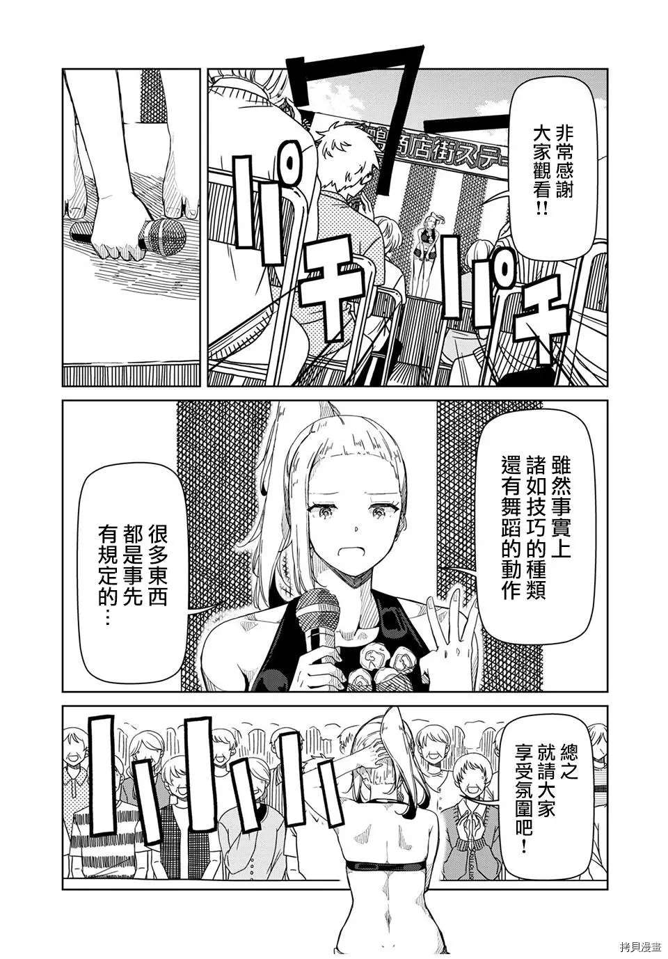 《银管之花》第15话 既然这样干脆你 第3页