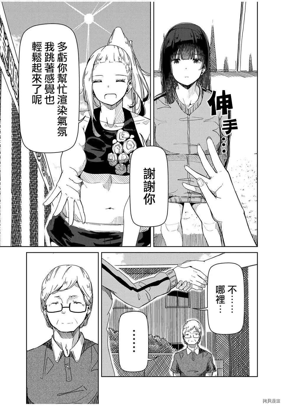 《银管之花》第15话 既然这样干脆你 第5页