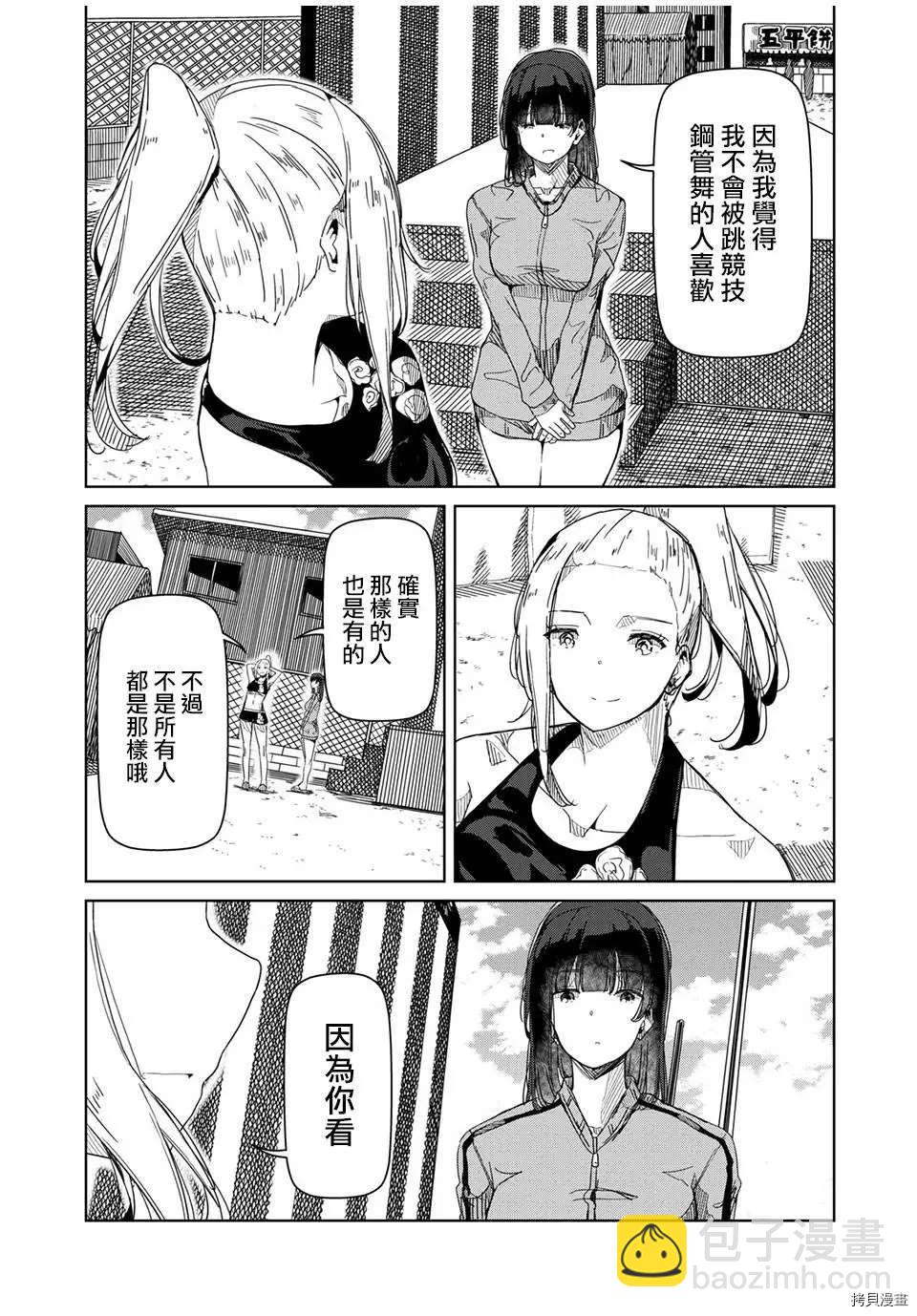 《银管之花》第15话 既然这样干脆你 第7页