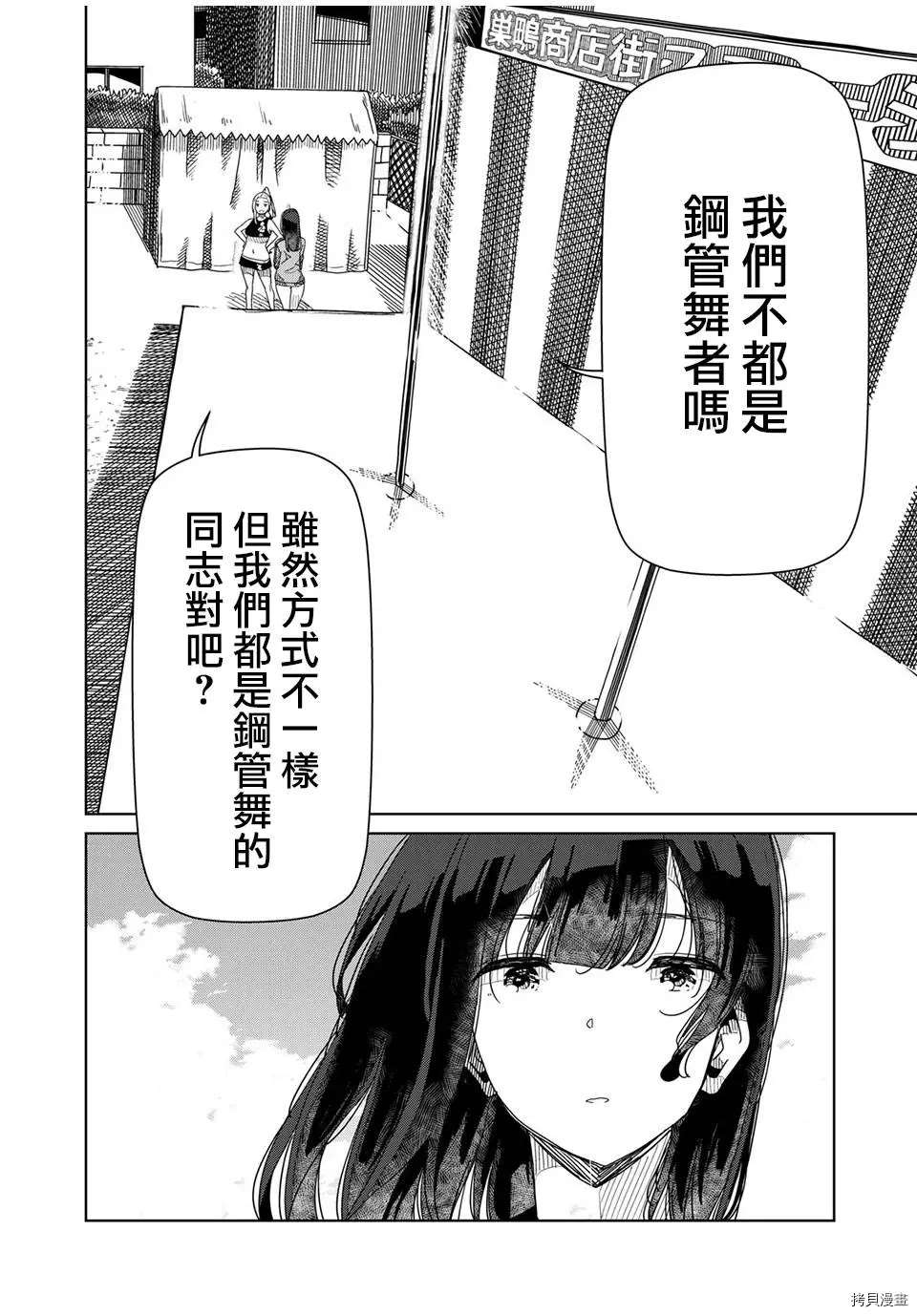 《银管之花》第15话 既然这样干脆你 第8页