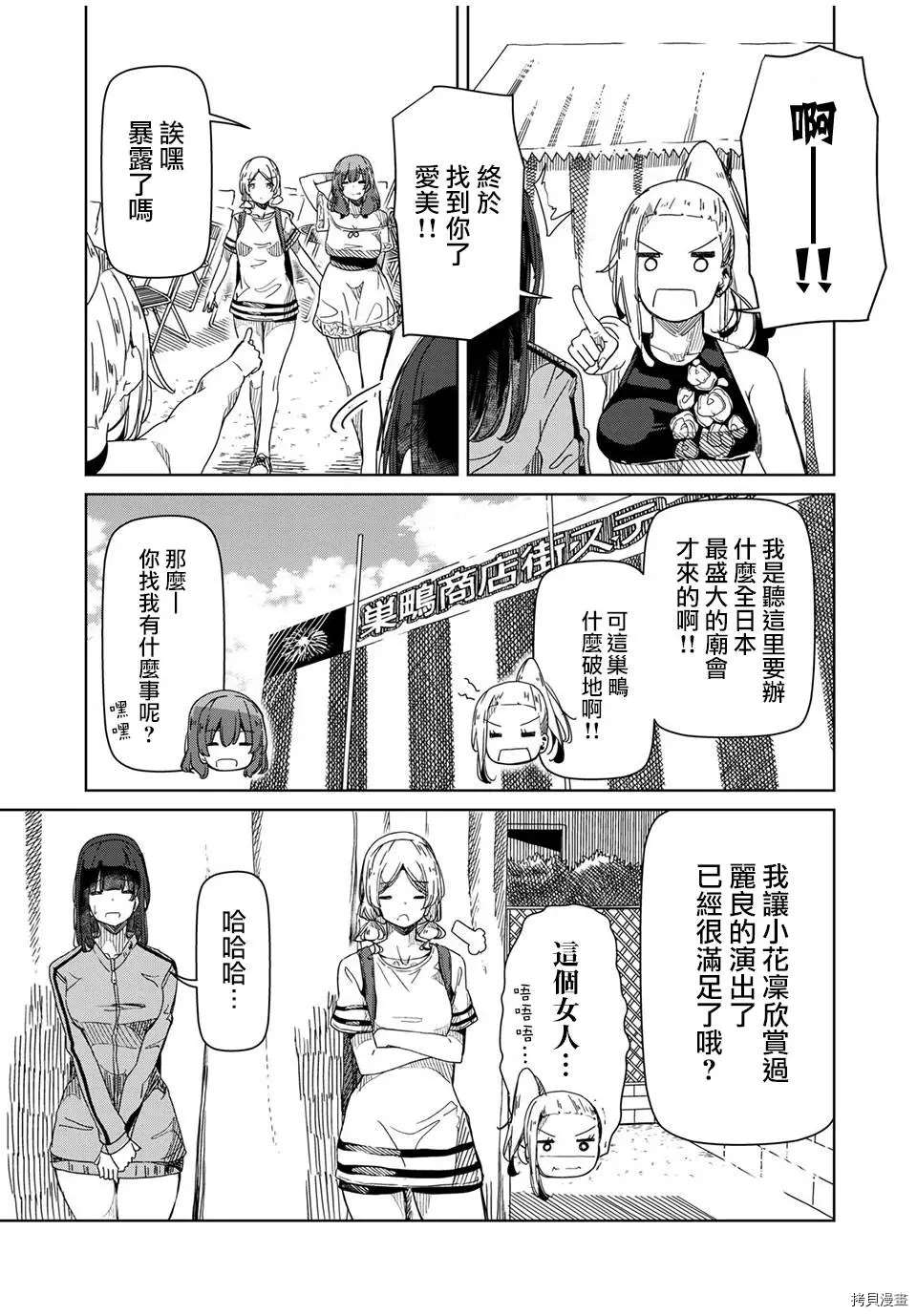 《银管之花》第15话 既然这样干脆你 第9页