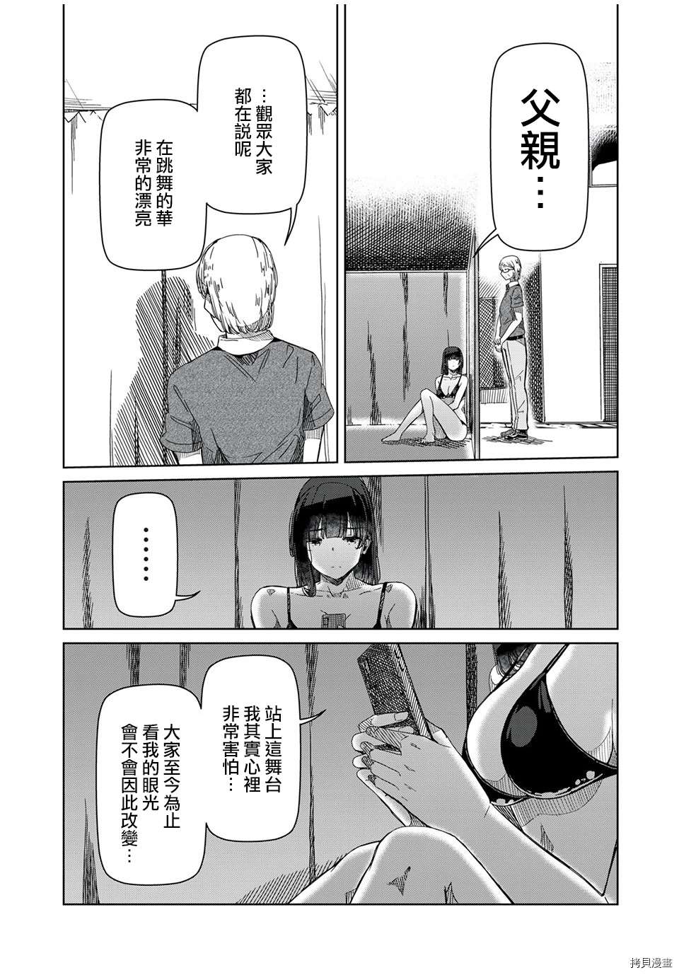 《银管之花》第13话 谢谢你 第10页