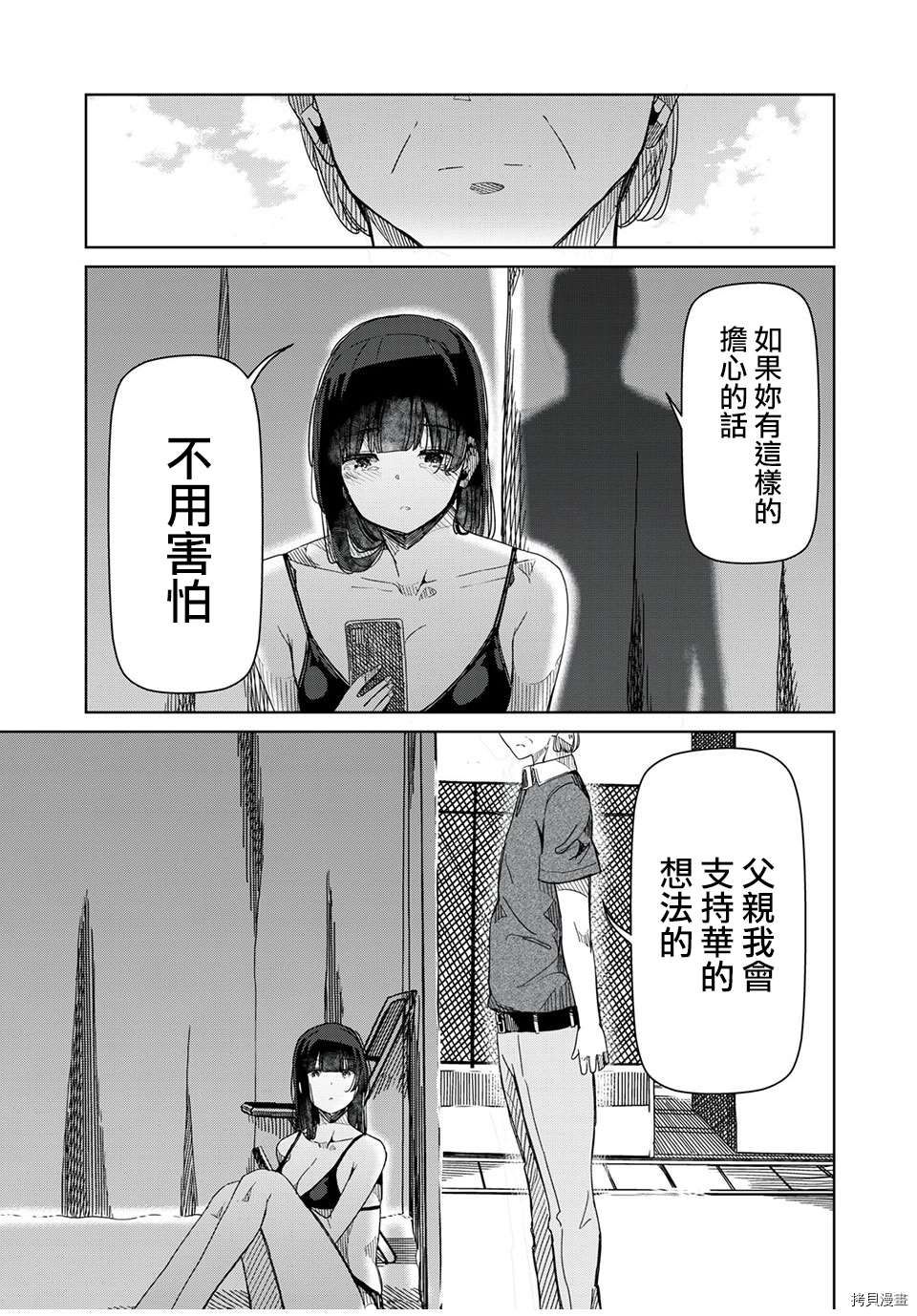 《银管之花》第13话 谢谢你 第13页