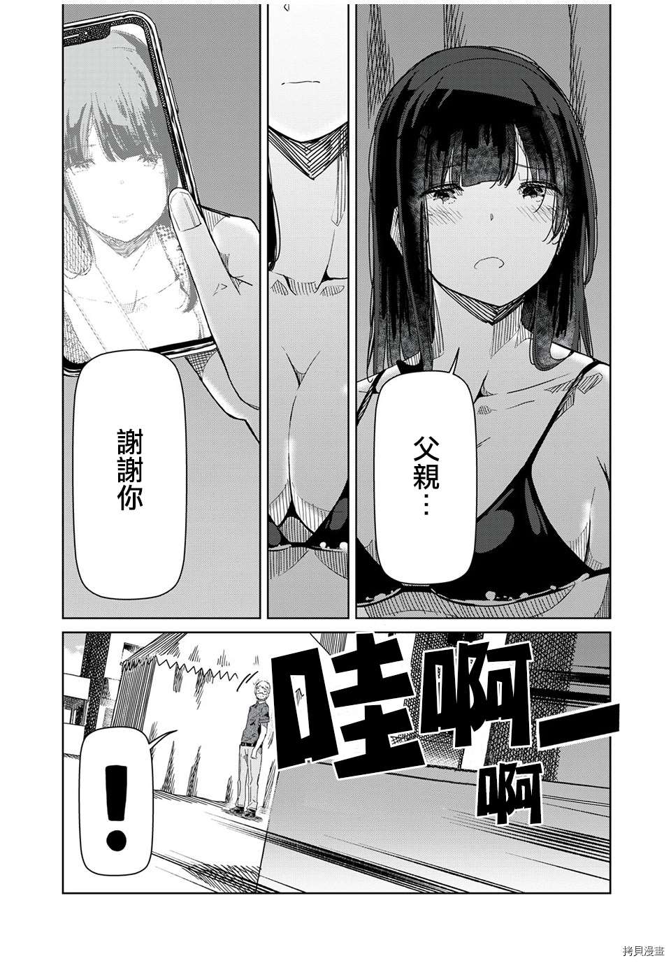《银管之花》第13话 谢谢你 第14页