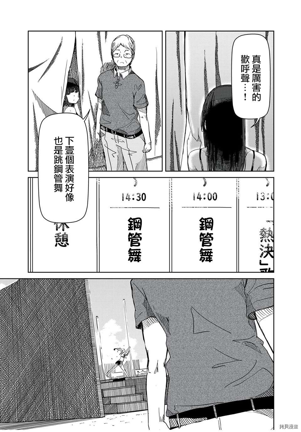 《银管之花》第13话 谢谢你 第15页