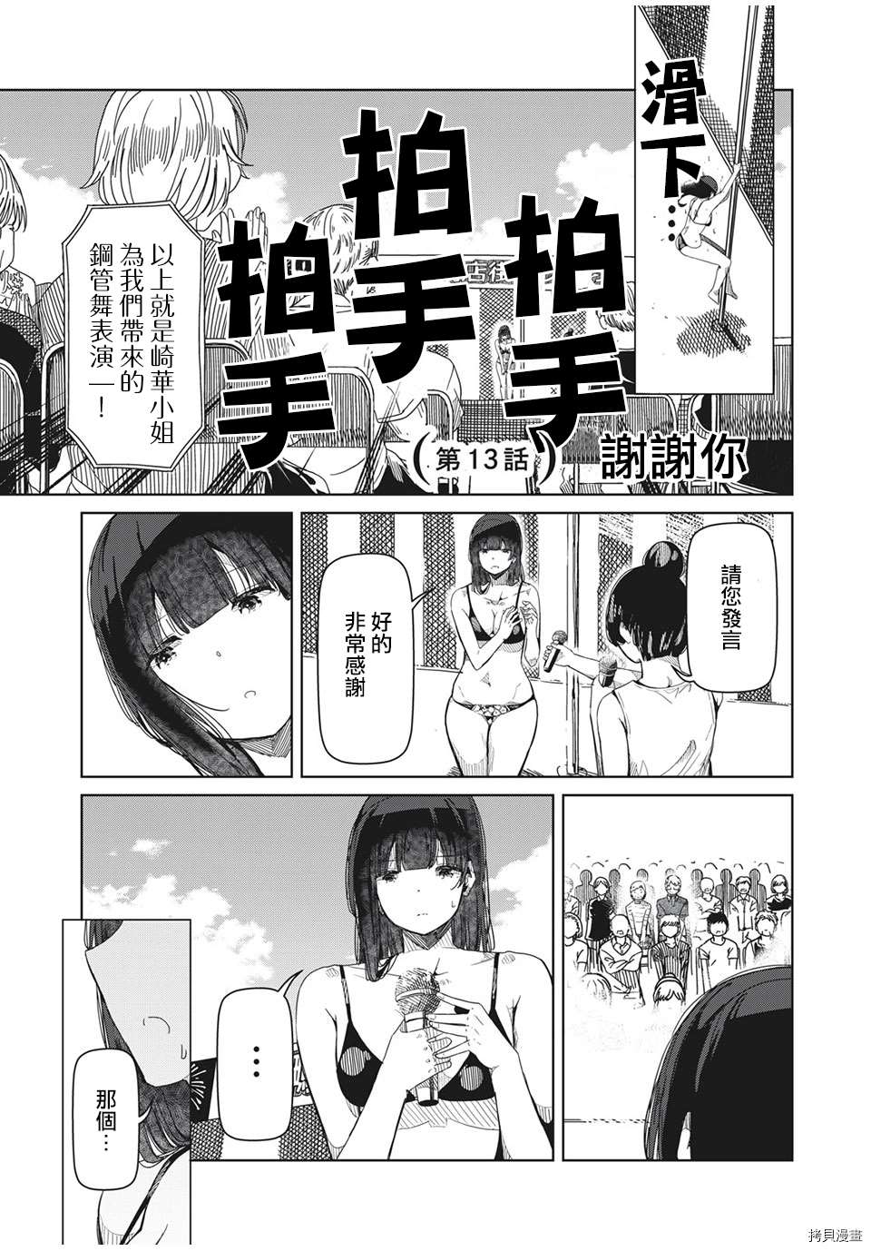 《银管之花》第13话 谢谢你 第1页
