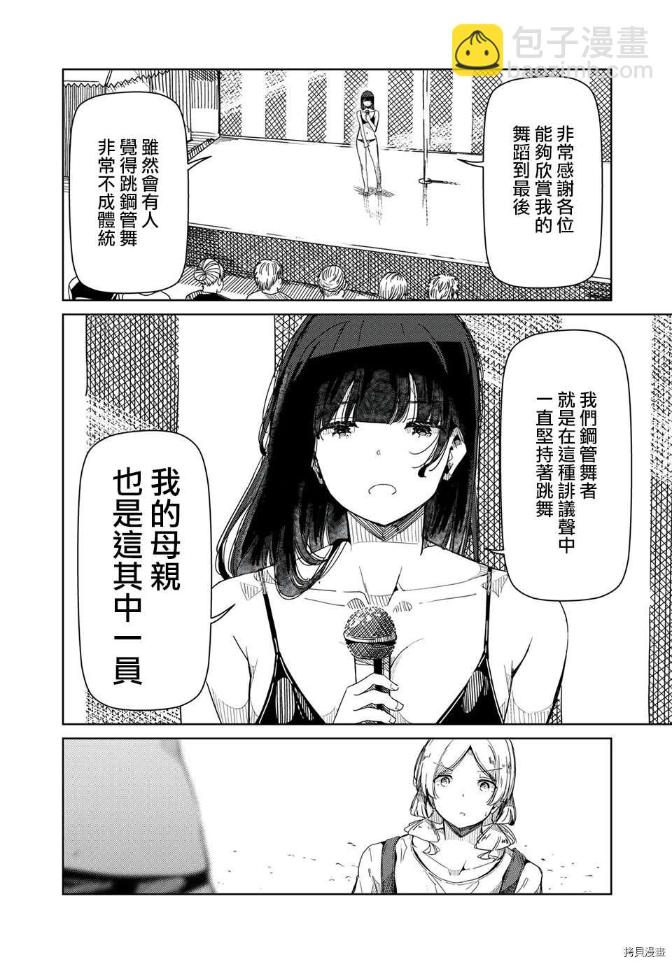《银管之花》第13话 谢谢你 第2页