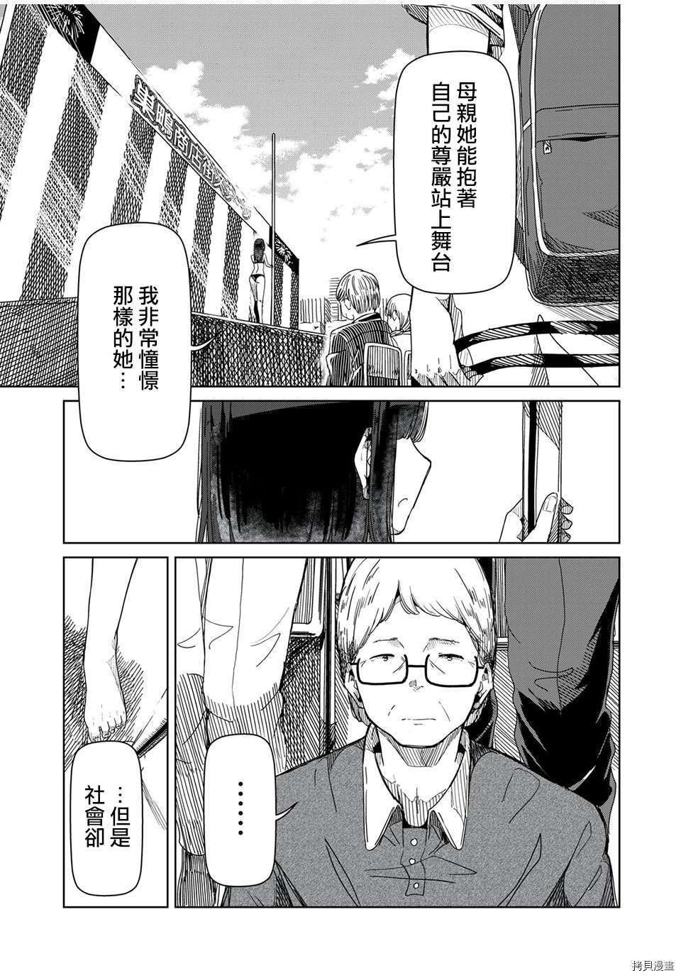 《银管之花》第13话 谢谢你 第3页