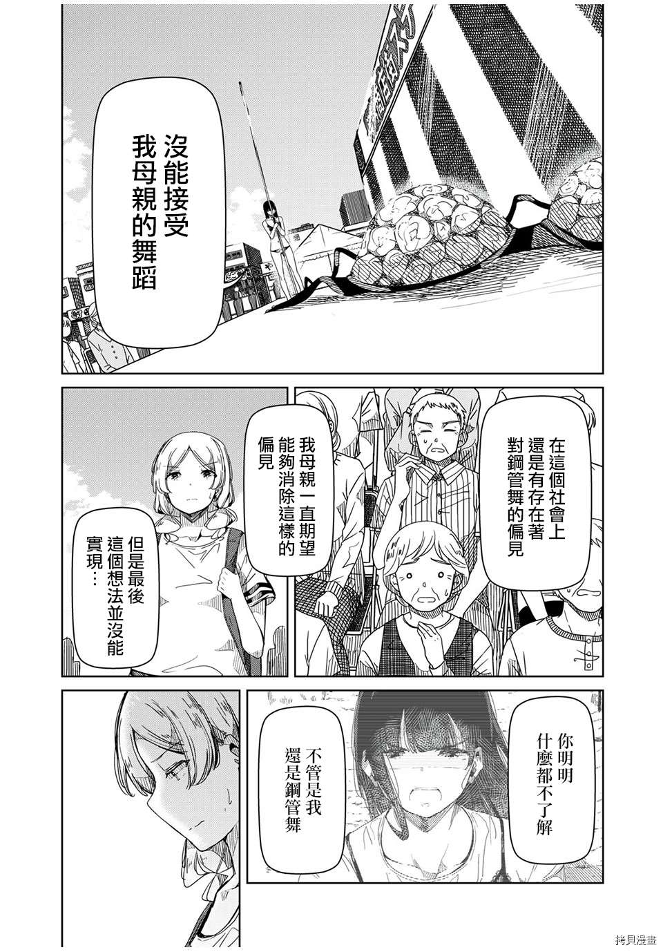 《银管之花》第13话 谢谢你 第4页