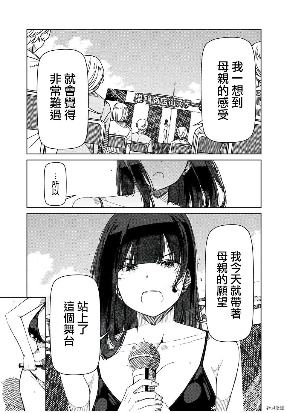 《银管之花》第13话 谢谢你 第5页