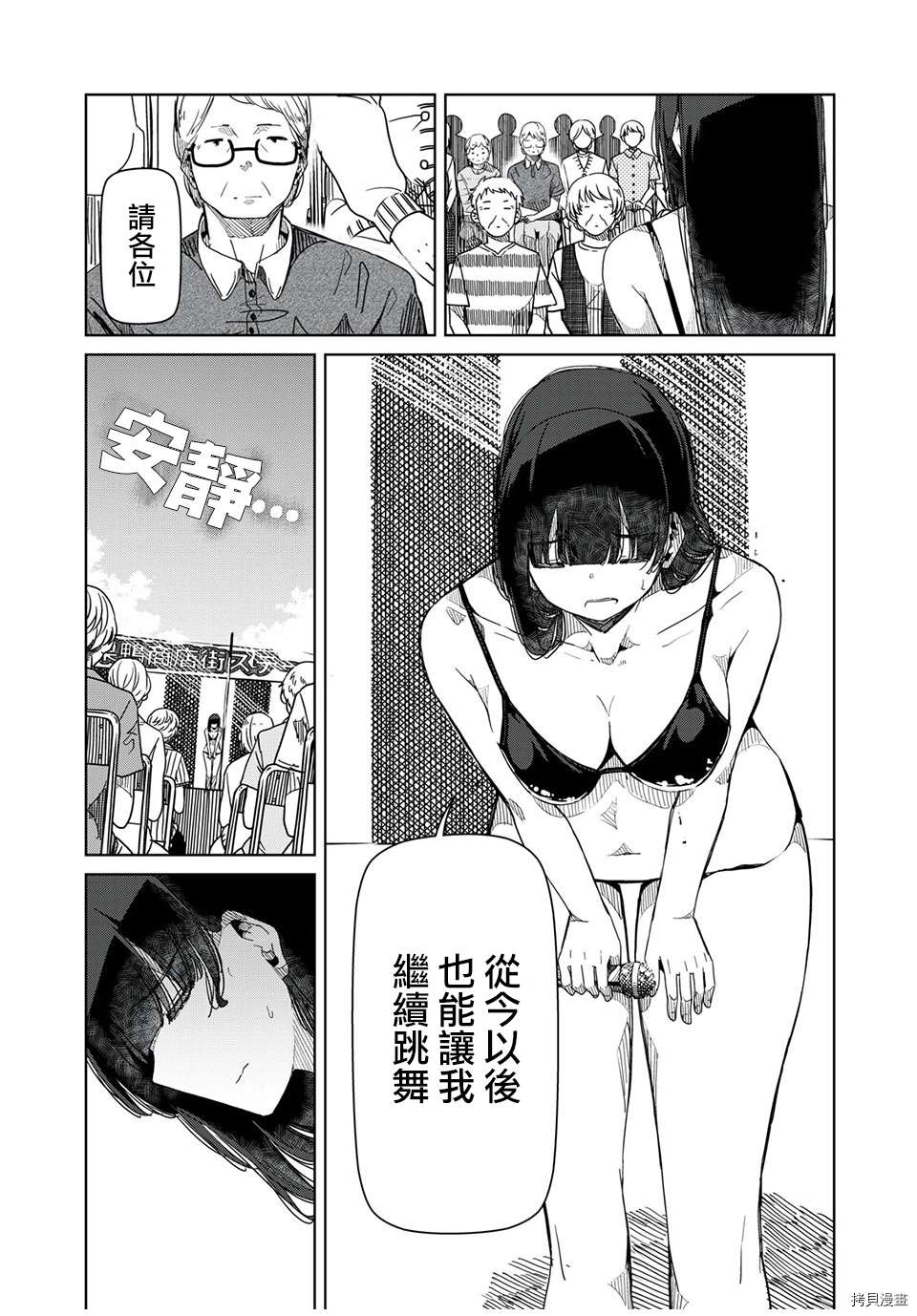 《银管之花》第13话 谢谢你 第6页