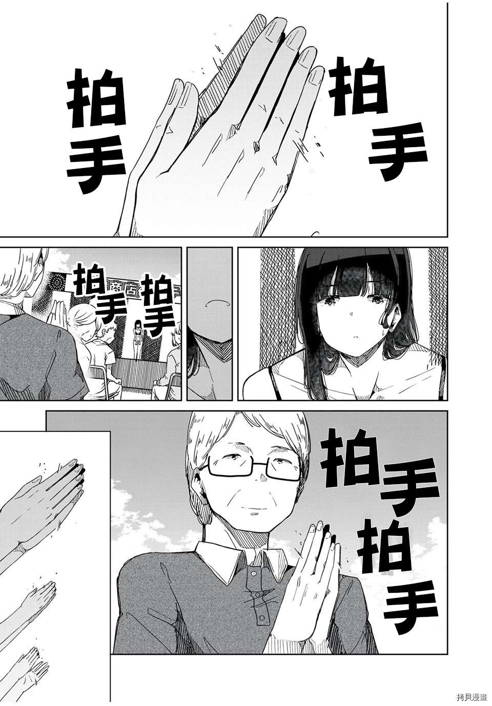 《银管之花》第13话 谢谢你 第7页