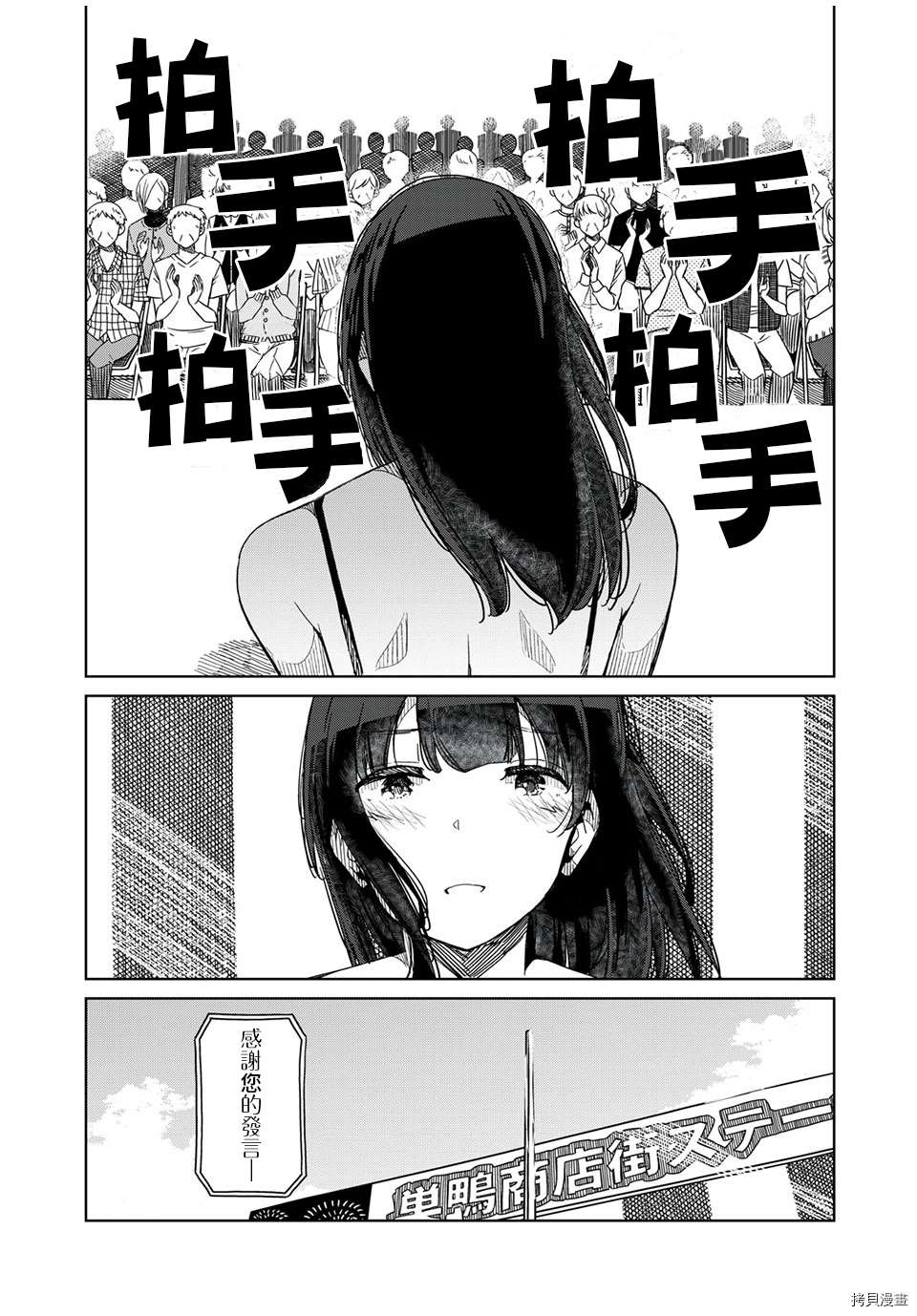 《银管之花》第13话 谢谢你 第8页