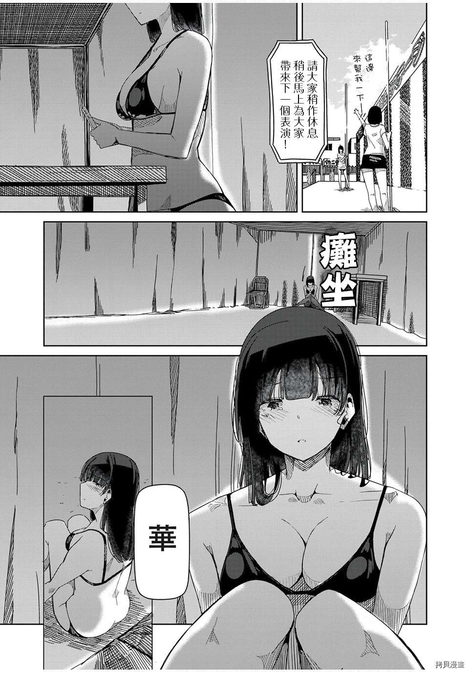 《银管之花》第13话 谢谢你 第9页