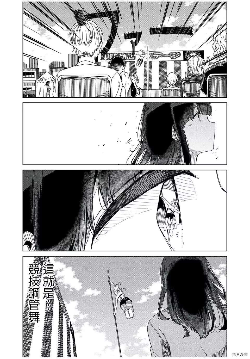 《银管之花》第14话 第13页