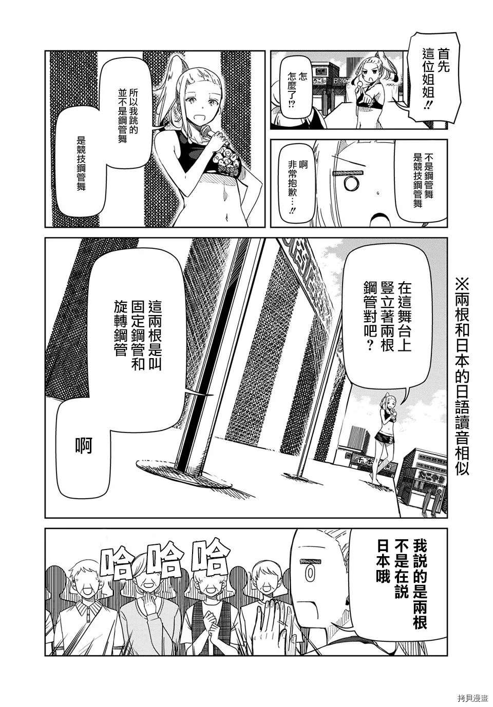 《银管之花》第14话 第1页