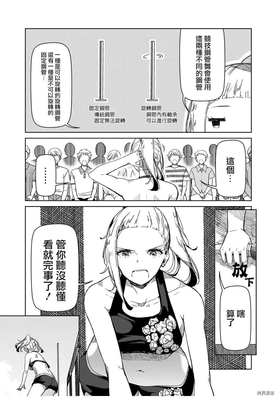《银管之花》第14话 第2页