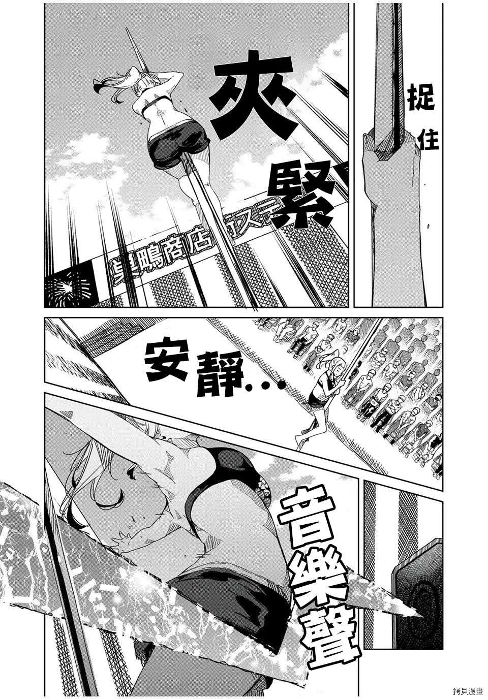 《银管之花》第14话 第3页