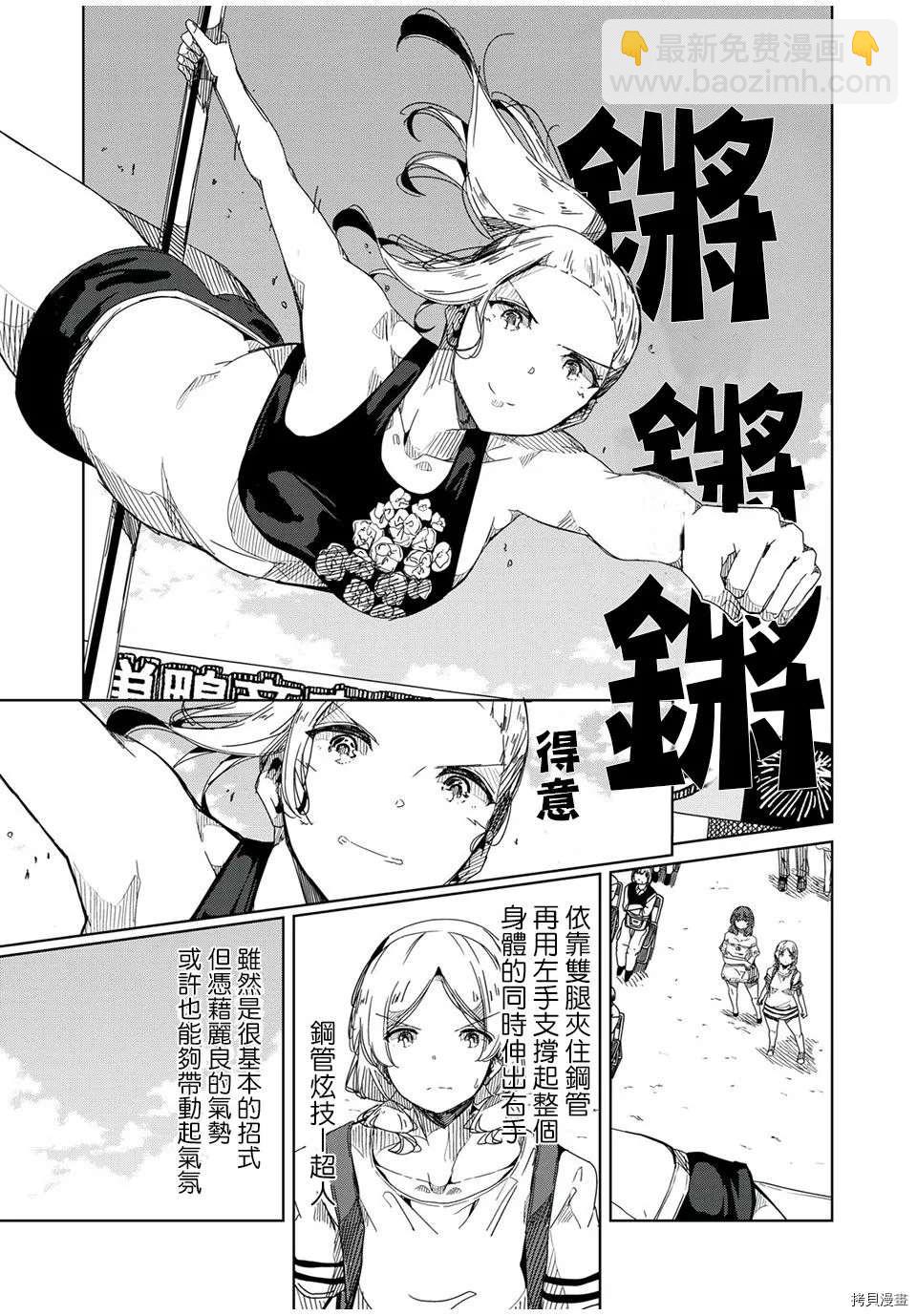 《银管之花》第14话 第4页