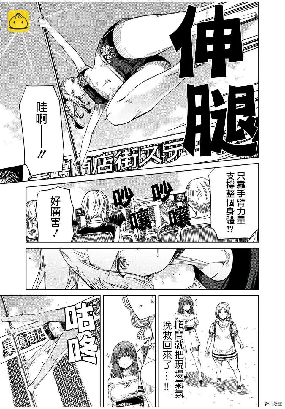 《银管之花》第14话 第6页