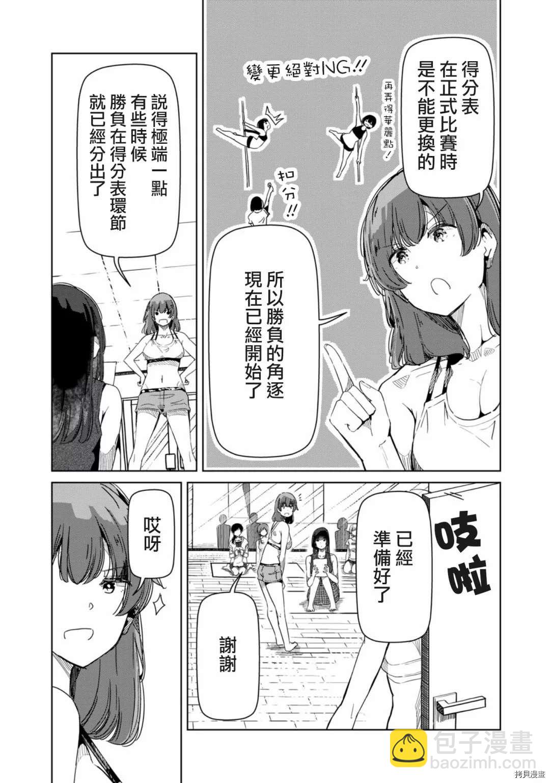 《银管之花》第18话 那就一言为定 第10页