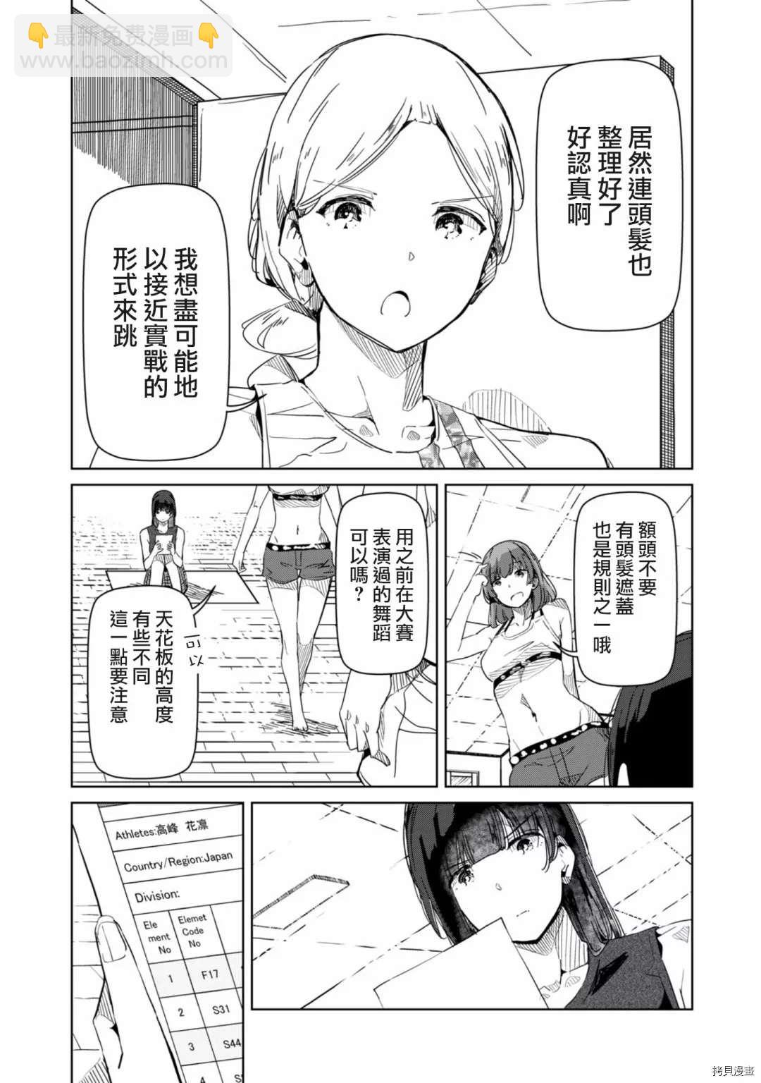 《银管之花》第18话 那就一言为定 第11页