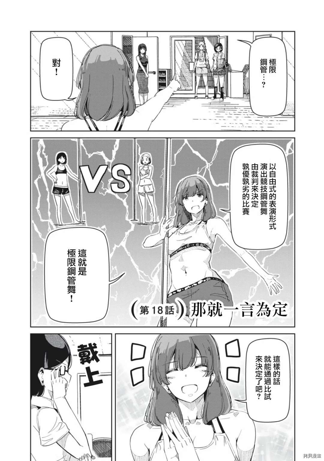 《银管之花》第18话 那就一言为定 第1页