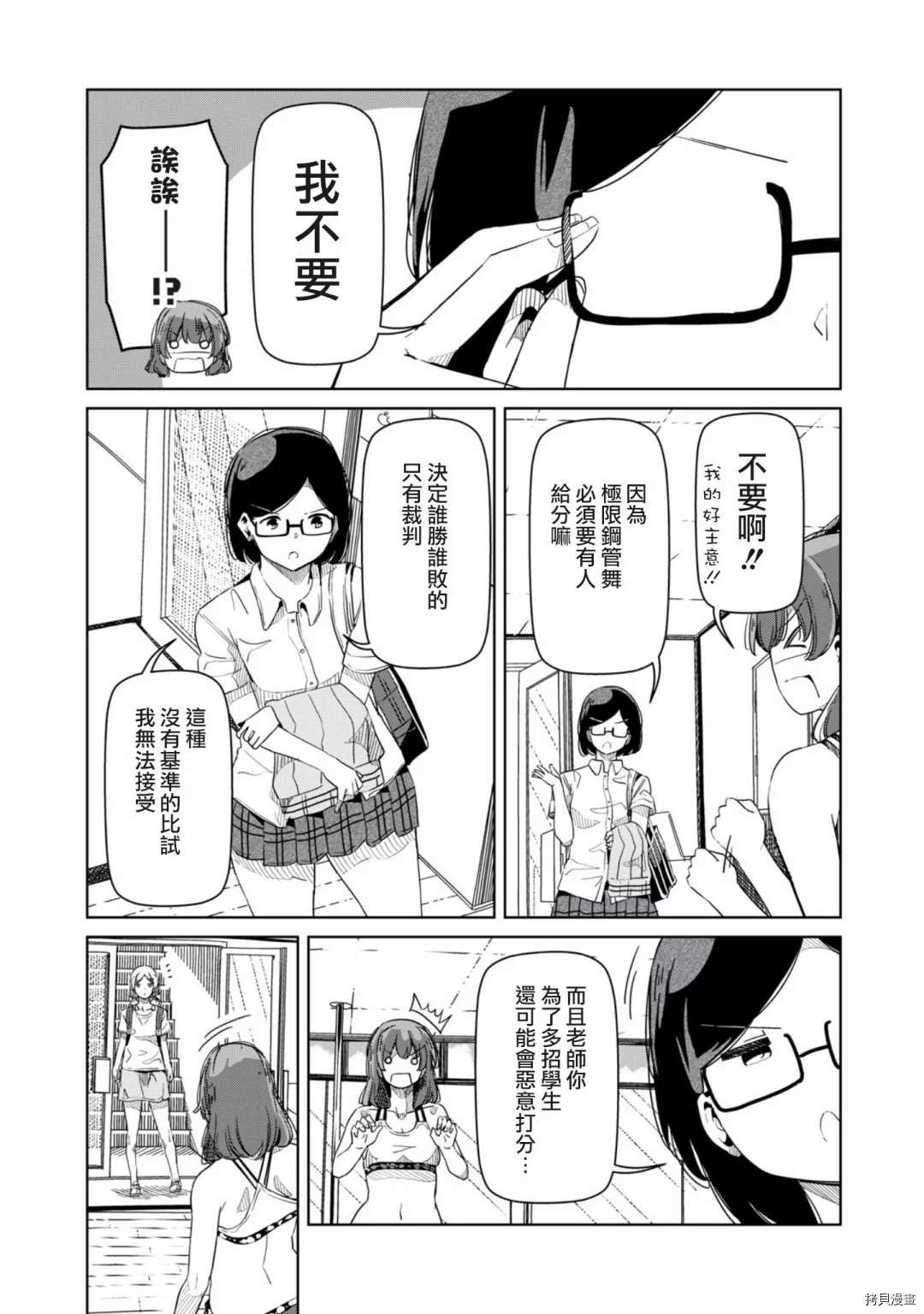 《银管之花》第18话 那就一言为定 第2页
