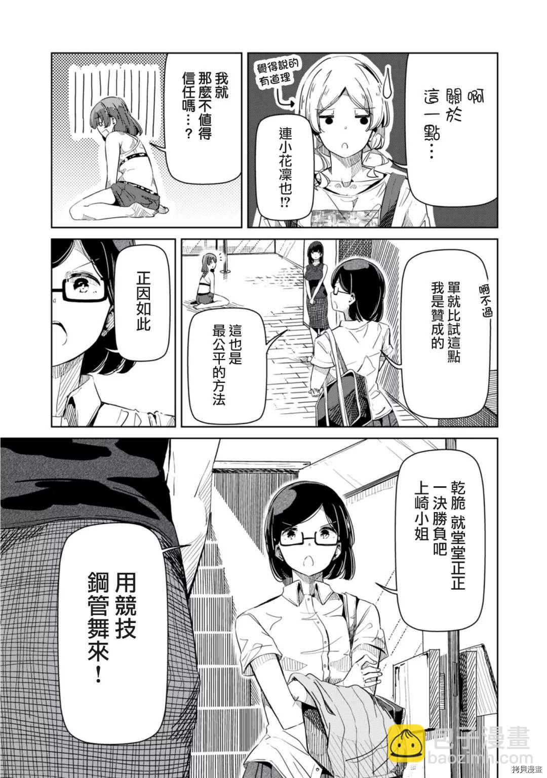 《银管之花》第18话 那就一言为定 第3页
