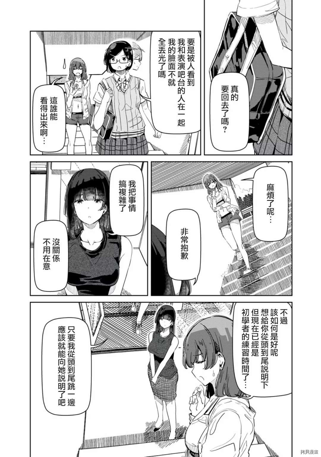 《银管之花》第18话 那就一言为定 第6页