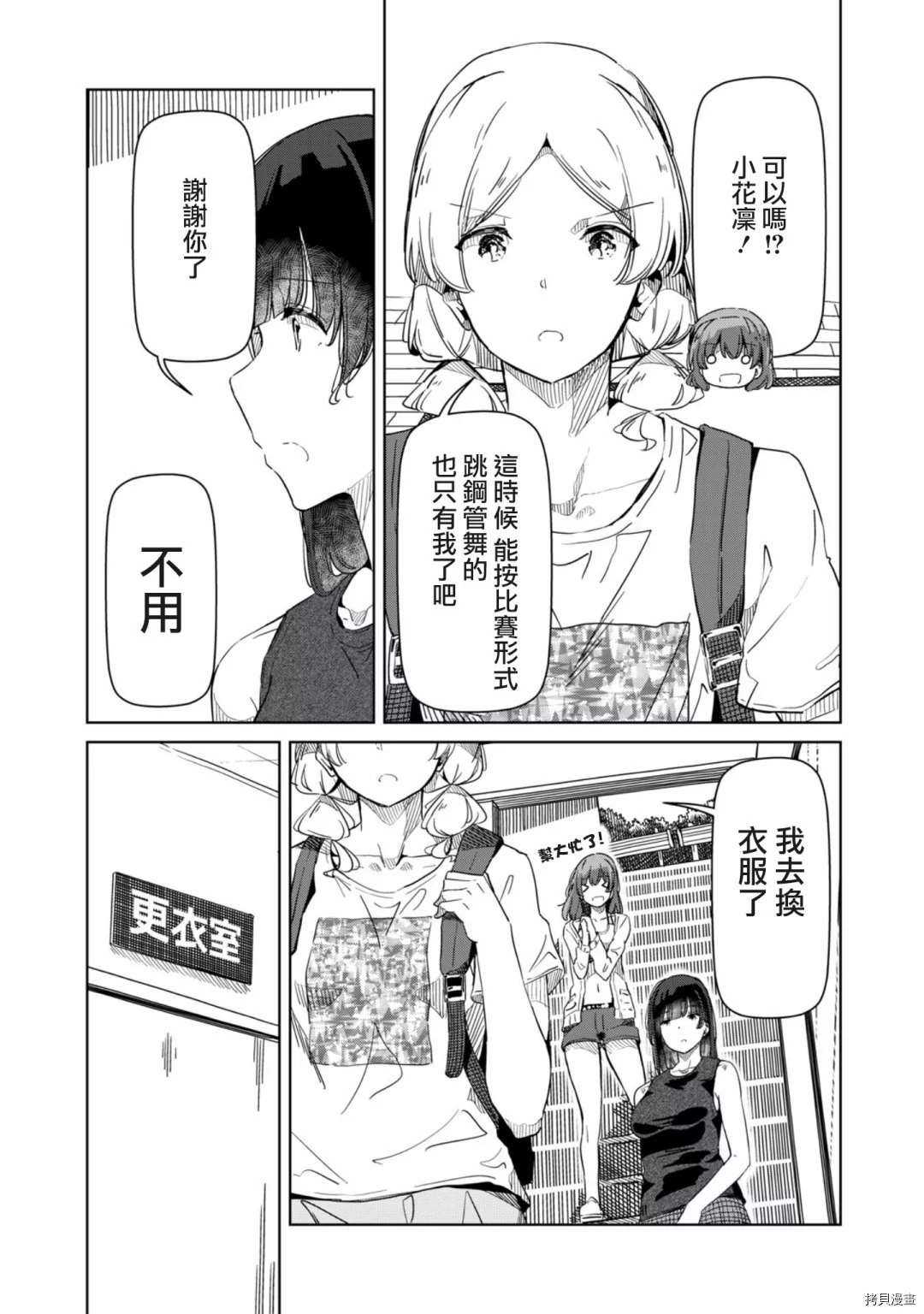《银管之花》第18话 那就一言为定 第7页