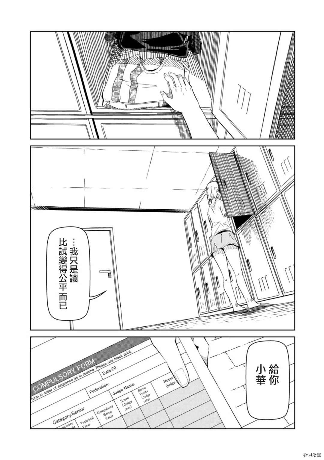 《银管之花》第18话 那就一言为定 第8页