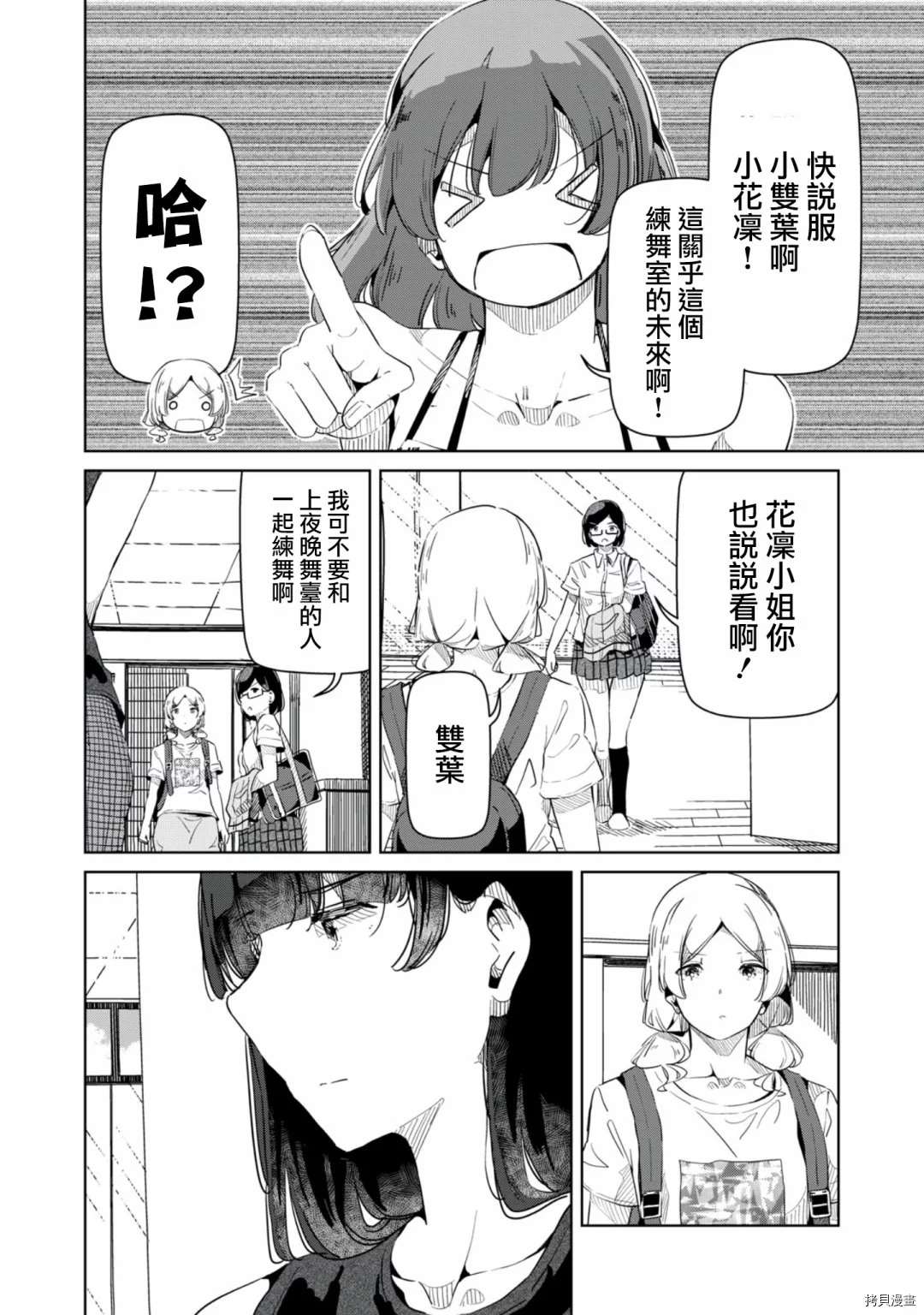 《银管之花》第17话 你这是什么意思？ 第10页