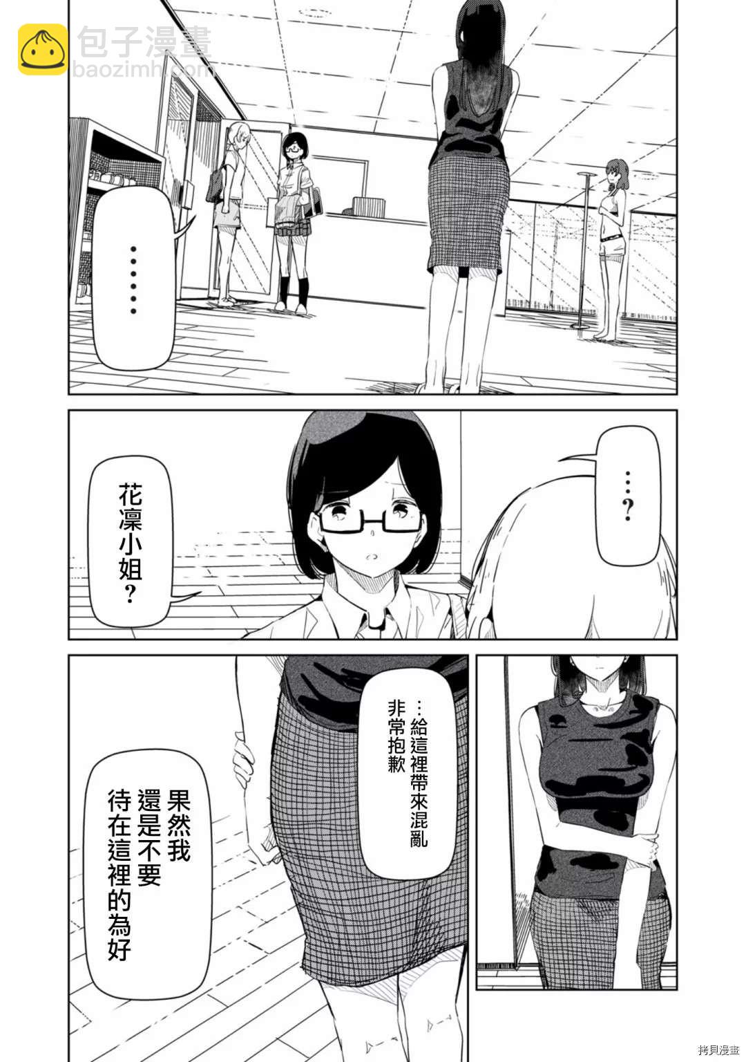 《银管之花》第17话 你这是什么意思？ 第11页