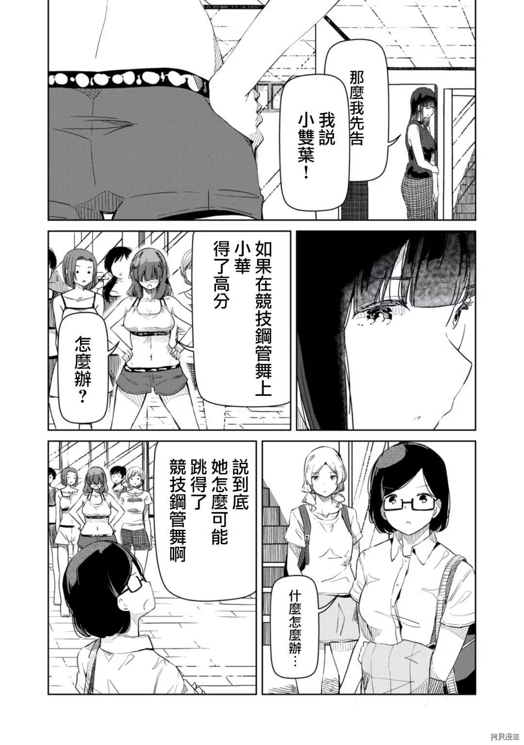 《银管之花》第17话 你这是什么意思？ 第12页