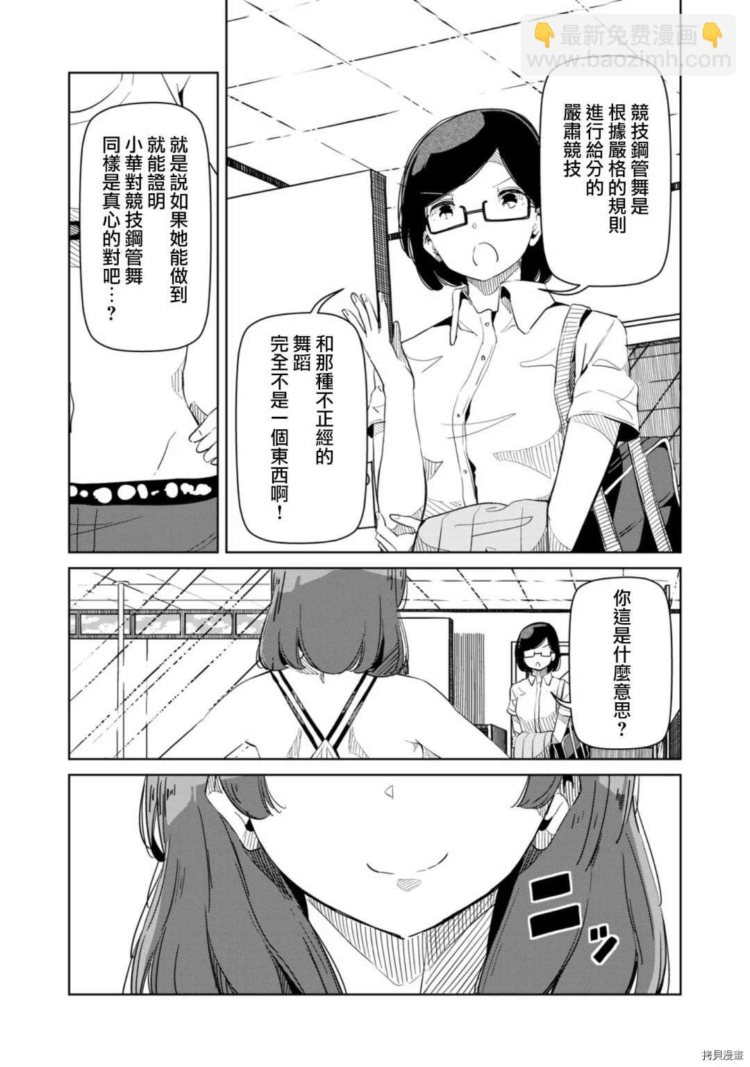 《银管之花》第17话 你这是什么意思？ 第13页