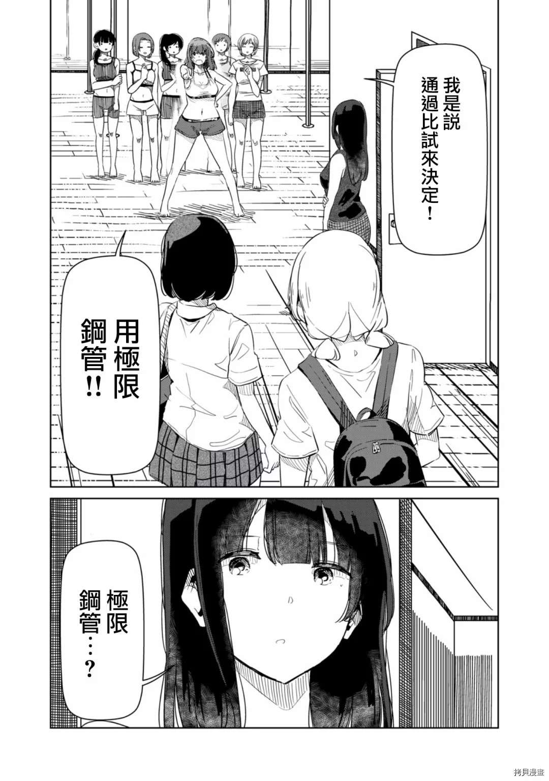《银管之花》第17话 你这是什么意思？ 第14页