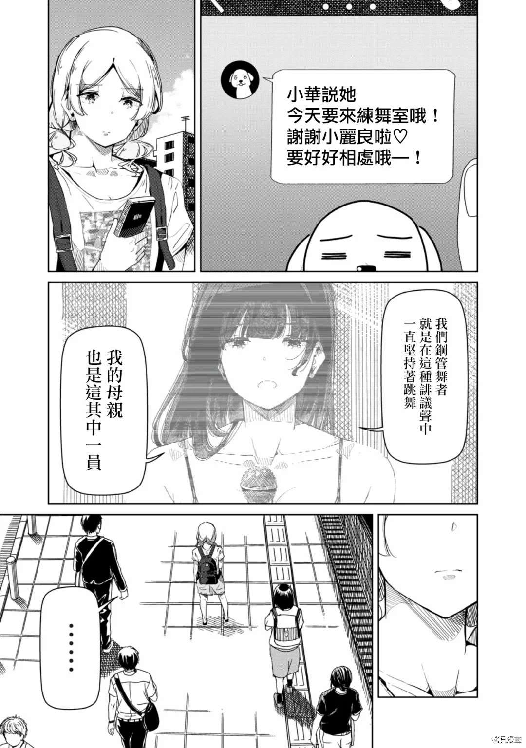 《银管之花》第17话 你这是什么意思？ 第1页