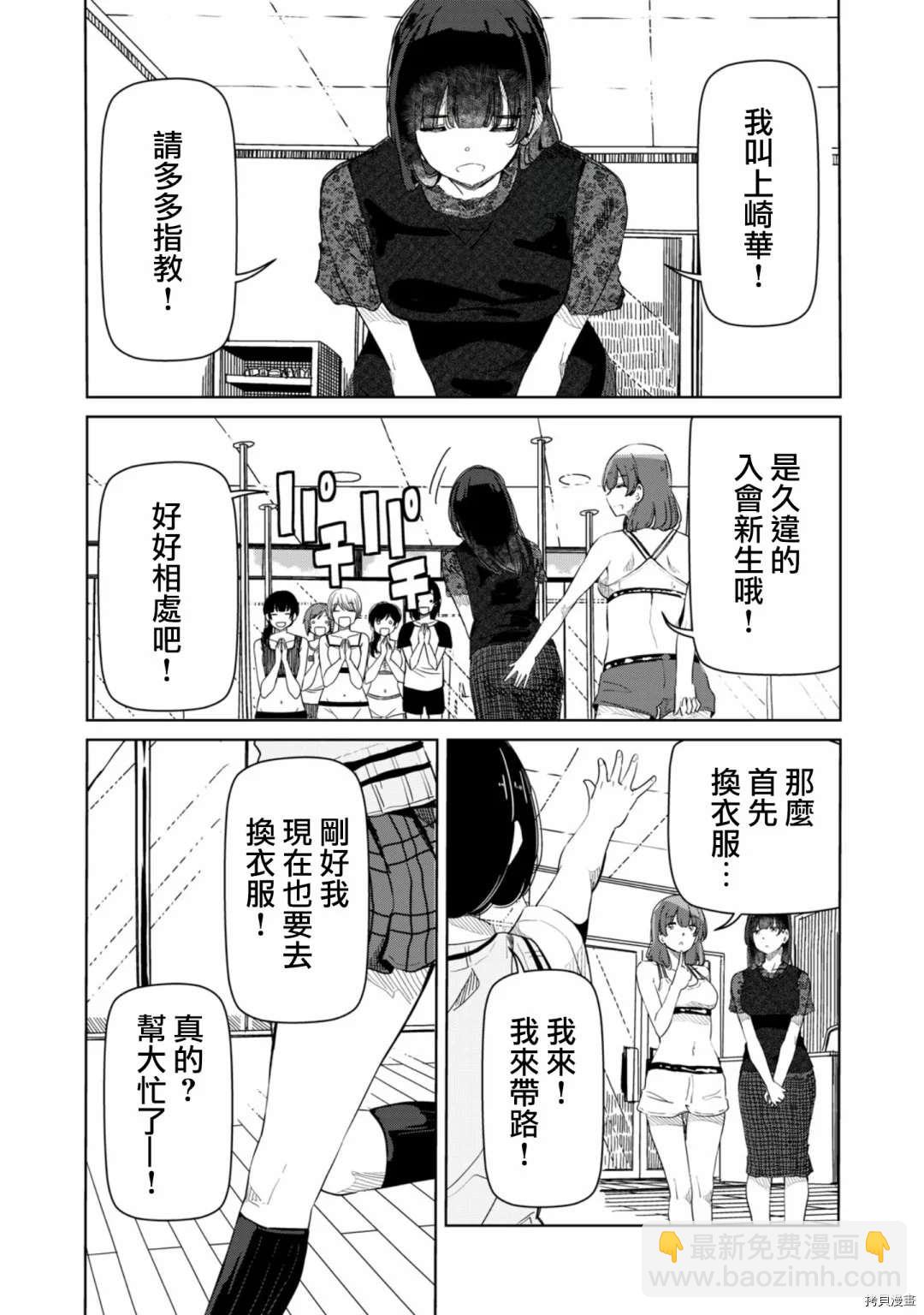 《银管之花》第17话 你这是什么意思？ 第3页