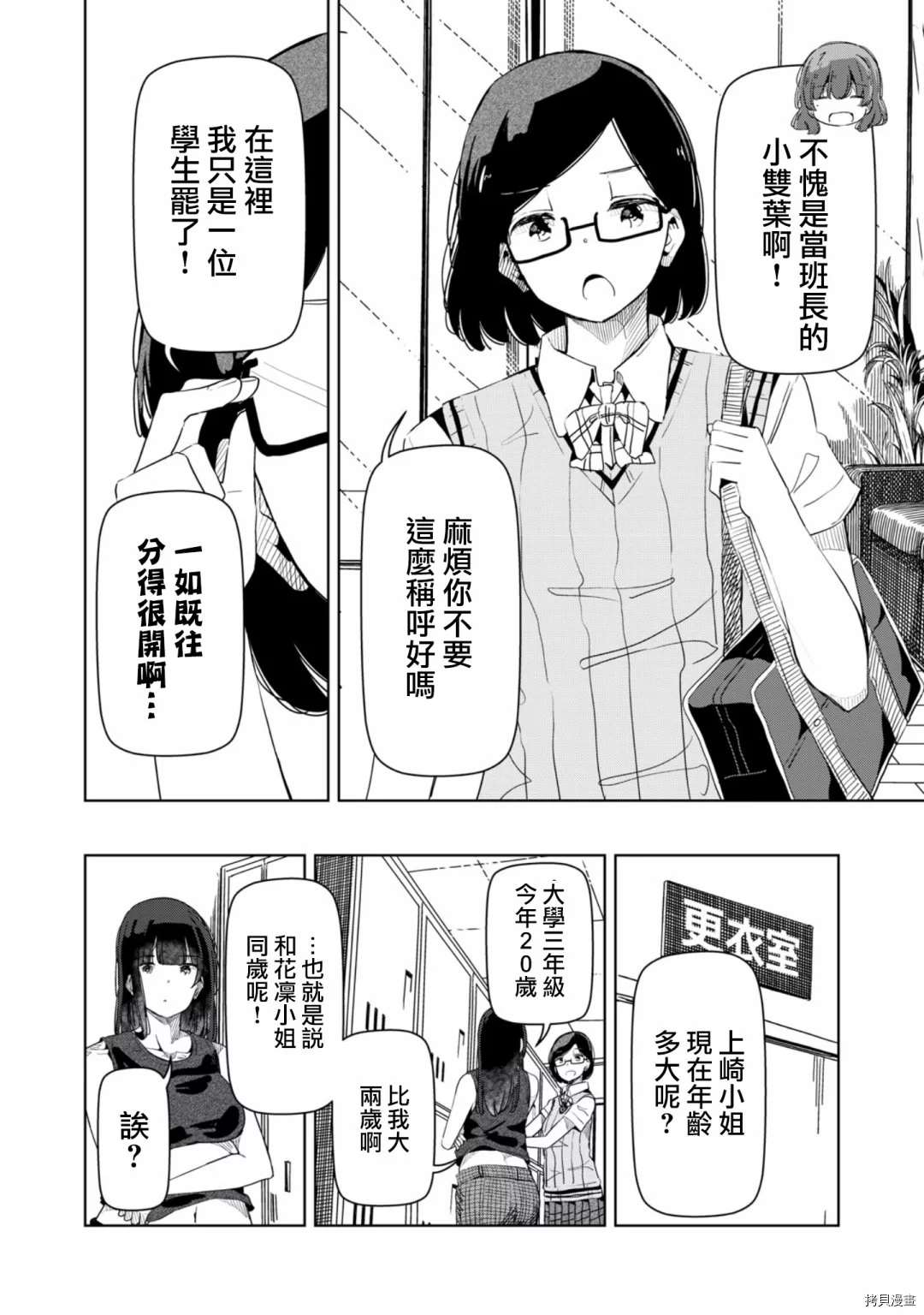 《银管之花》第17话 你这是什么意思？ 第4页
