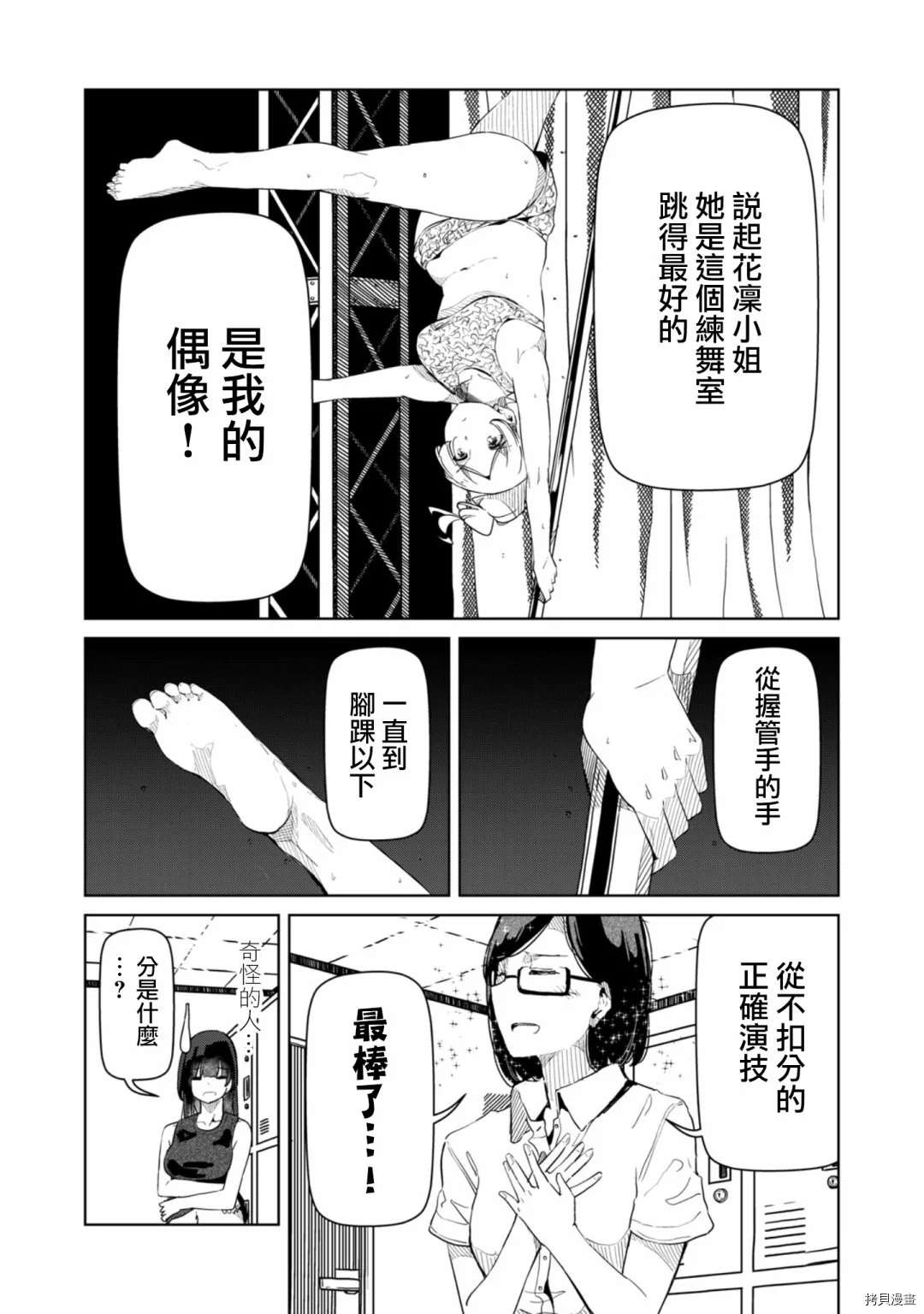 《银管之花》第17话 你这是什么意思？ 第5页