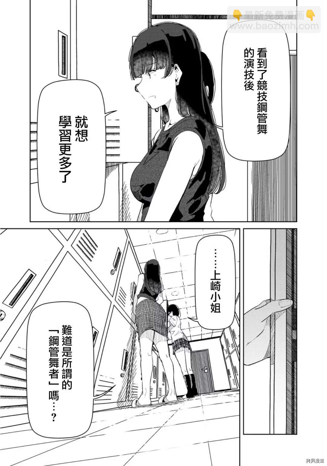 《银管之花》第17话 你这是什么意思？ 第7页
