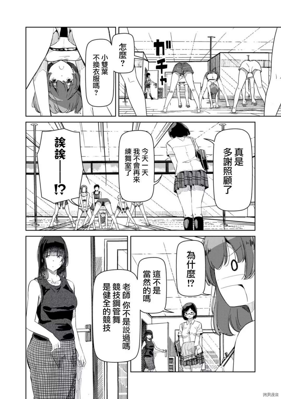 《银管之花》第17话 你这是什么意思？ 第8页