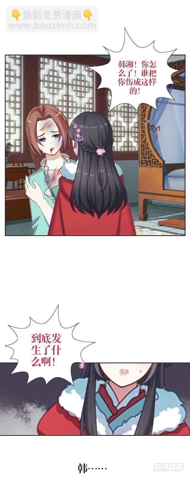 《逢时茶花落》第三话 破竹 第10页