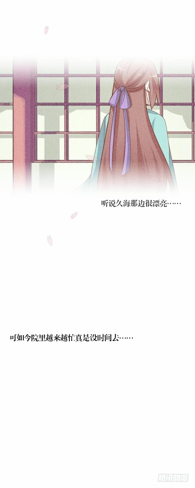 《逢时茶花落》第三话 破竹 第18页
