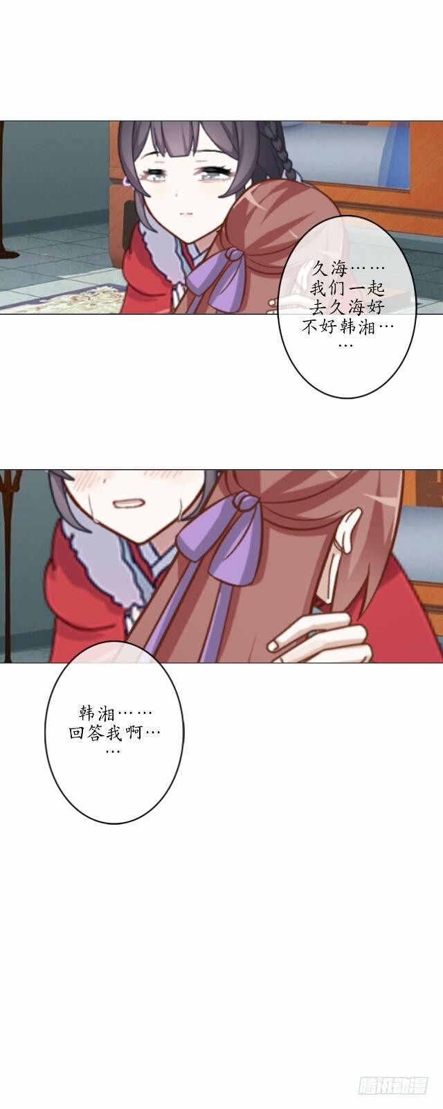 《逢时茶花落》第三话 破竹 第20页