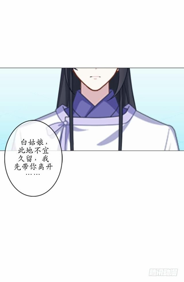 《逢时茶花落》第三话 破竹 第23页