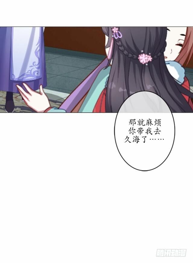 《逢时茶花落》第三话 破竹 第26页